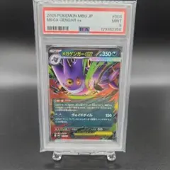 メガゲンガーex MEGA スターターセットMEGA メガゲンガーex キラ …