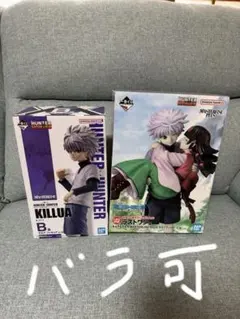 一番くじ HUNTER×HUNTER フィギュア 2種セット