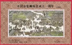 中国切手 1994.10.22 金文字印 梅蘭芳 京劇 100周年記念シート - メルカリ