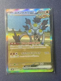 スナノケガワex SR スカーレット&バイオレット 拡張パック 古代の咆哮