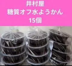 井村屋　糖質オフ水ようかん　１５個のサムネイル