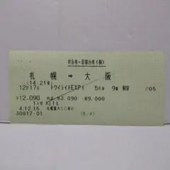 使用済み切符 マルス券 トワイライトエクスプレス - メルカリ