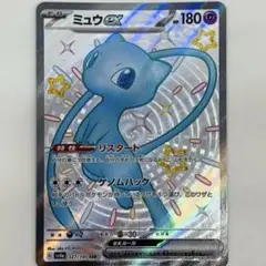 ミュウEX 180HP ポケモンカード 327/190