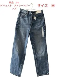 GU ハイウエストストレートジーンズ　サイズ　M