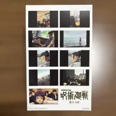 劇場版総集編　呪術廻戦「懐玉・玉折」入場者特典 ステッカー