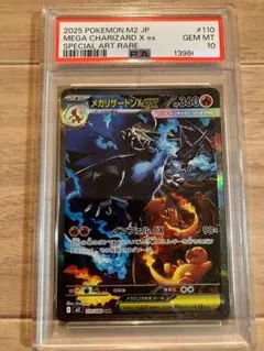 【PSA10】 メガリザードンX ex sar インフェルノx