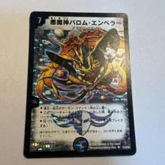 2026年最新】悪魔神バロム・エンペラー シークレットの人気アイテム