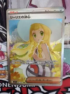 ポケモンカード　リーリエの決心　SAR