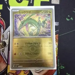 レックウザ ミラー ボール