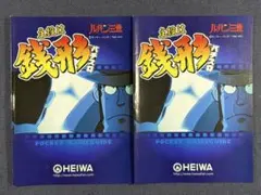 た*様 昭和 娯楽の殿堂 パチンコパチスロ 特殊景品 コレクション