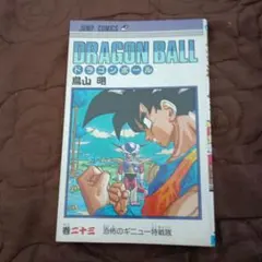 ドラゴンボール 36巻 初版 鳥山明 - メルカリ