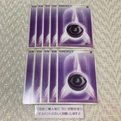 【23806】ポケモンカード　基本超エネルギー　2006年　10枚