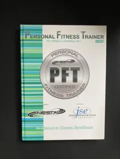 PFT教科書
