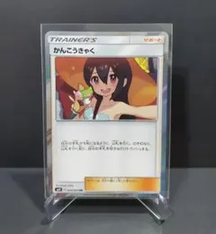 2026年最新】かんこうきゃくsrの人気アイテム - メルカリ