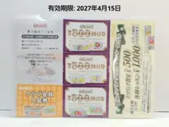 ラウンドワン 株主優待券 500円割引券3枚セット