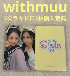 Hearts2Hearts STYLE withmuu3 ラキドロ ユニット③