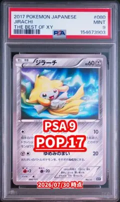 2026年最新】ジラーチex psa9の人気アイテム - メルカリ
