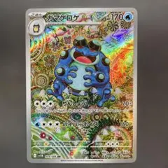 2025年最新】ガマゲロゲ ARの人気アイテム - メルカリ