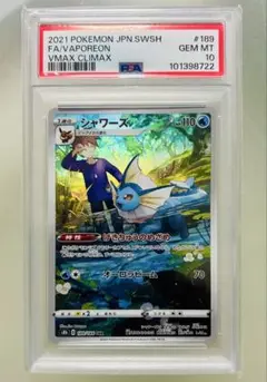 ✨PSA10✨ポケモンカード S8b VMAXクライマックス シャワーズ CHR シャワーズ CHR S8b 189/184 - | ポケモンカード専門店 Cobalt Cave