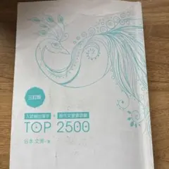 入試頻出漢字＋現代文重要単語TOP2500