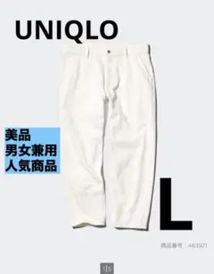 ★美品★ UNIQLO リラックスアンクルジーンズ　L ユニセックス　ホワイトのサムネイル