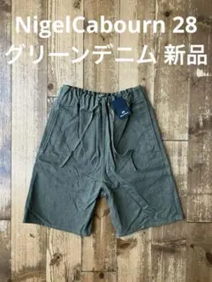 NigelCabourn ナイジェルケーボン ジムショートパンツ 28 グリーンのサムネイル