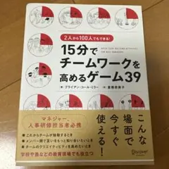 15分でチームワークを高めるゲーム39 2人から100人でもできる!
