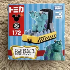 レア　希少　限定　トミカ 172サリー モンスターズインク ディズニー パレード