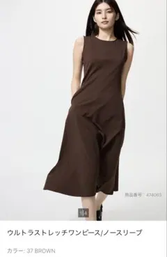 UNIQLO ウルトラストレッチワンピース　ブラウン