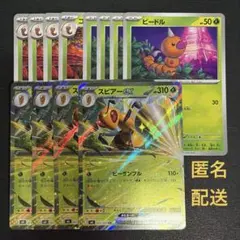 (匿名配送) ビードル・コクーン・スピアーex RR 各4枚セット
