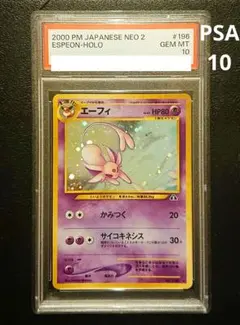 2026年最新】エーフィ 旧裏 psa8の人気アイテム - メルカリ