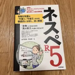2026年最新】ネスペ r5の人気アイテム - メルカリ