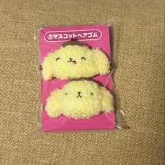 ポムポムプリン当たりくじ　マスコットヘアゴム
