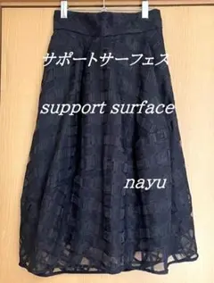 定価52,800円　サポートサーフェスsupport surface スカート