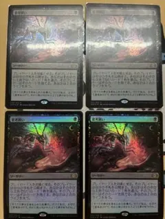 MTG 信仰無き物あさり 闇の隆盛 日Foil 4枚セット - メルカリ