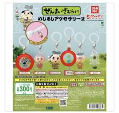 ぜんまいざむらい めじるしアクセサリー2 ぼたんちゃん 七色だんご剣