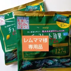 明治チョコレート効果カカオ72%大袋✕２袋セット 90枚