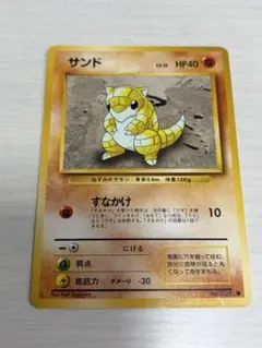 サンド 旧裏 ポケモンカードゲーム