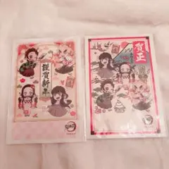 鬼滅の刃 年賀状 年賀はがき 2枚セット まとめ売り