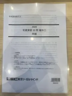 【即日発送】まとめ買い可 2026年版 宅建士 宅建演習 権利関係①