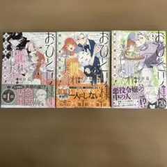 おひとり様には慣れましたので。既刊全巻
