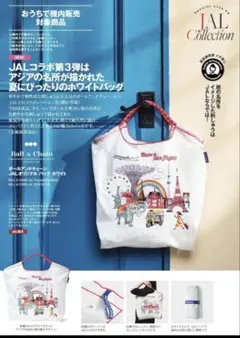 JAL限定Ball & Chain エコバッグ　トートバッグ　機内販売のサムネイル