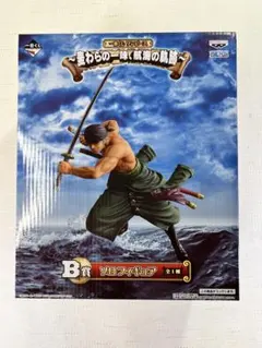 未開封 新品 一番くじ B賞 ゾロフィギュア 麦わらの一味、航海の軌跡 1ピース