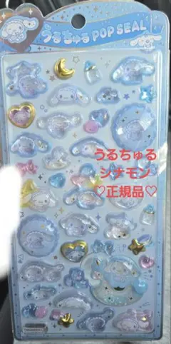 【うるちゅるポップシール】シナモロール うるちゅるPOP SEAL【正規品】