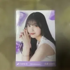 12th Anniversary 生写真　久保史緒里　座りヨリ