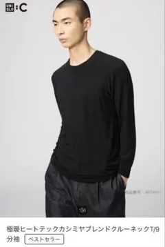 ユニクロC極暖ヒートテックカシミヤブレンドクルーネックT/9分袖Mブラック