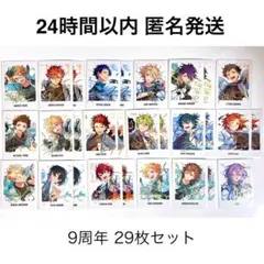 あんスタ 9周年 ぱしゃっつ まとめ売り