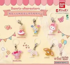 サンリオ キャラクターズ ゆるっとめじるしアクセサリー ガチャ 6点セット全種類
