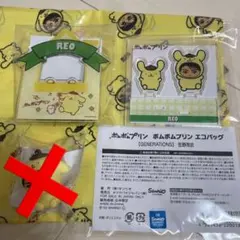 佐野玲於 ポムポムプリン グッズ セット