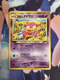 ポケモンカード やさしいヤドラン すくいあげる 旧裏 ④ - メルカリ